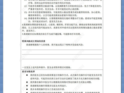 眼內(nèi)腫瘤放射敷貼器近距局部放射治療同意書